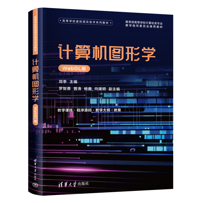 計算機圖形學（WebGL版）-preview-3
