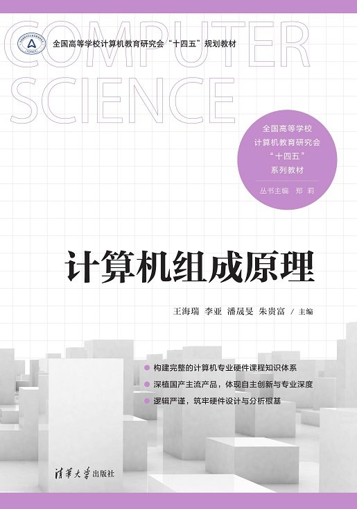 計算機組成原理-preview-1