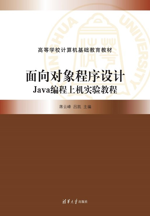 面向對象程序設計——Java編程上機實驗教程-preview-1