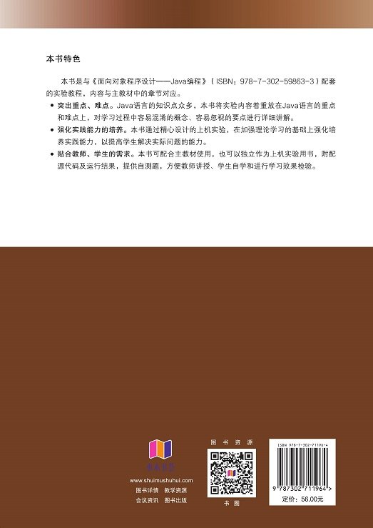 面向對象程序設計——Java編程上機實驗教程-preview-2