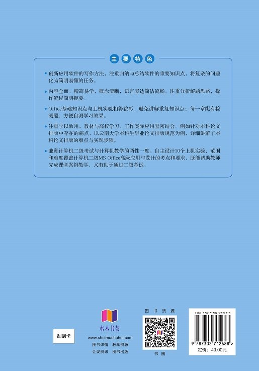 Office高級應用實訓教程-preview-2