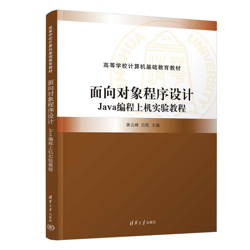 面向對象程序設計——Java編程上機實驗教程-preview-3