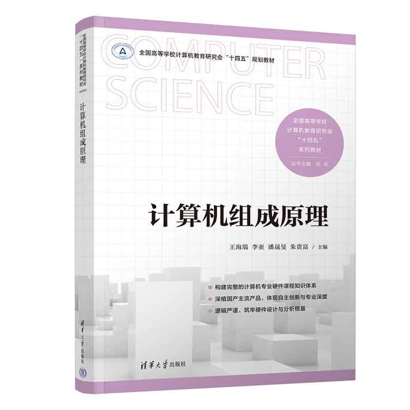 計算機組成原理-preview-3