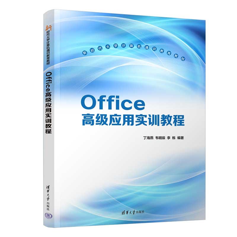 Office高級應用實訓教程-preview-3