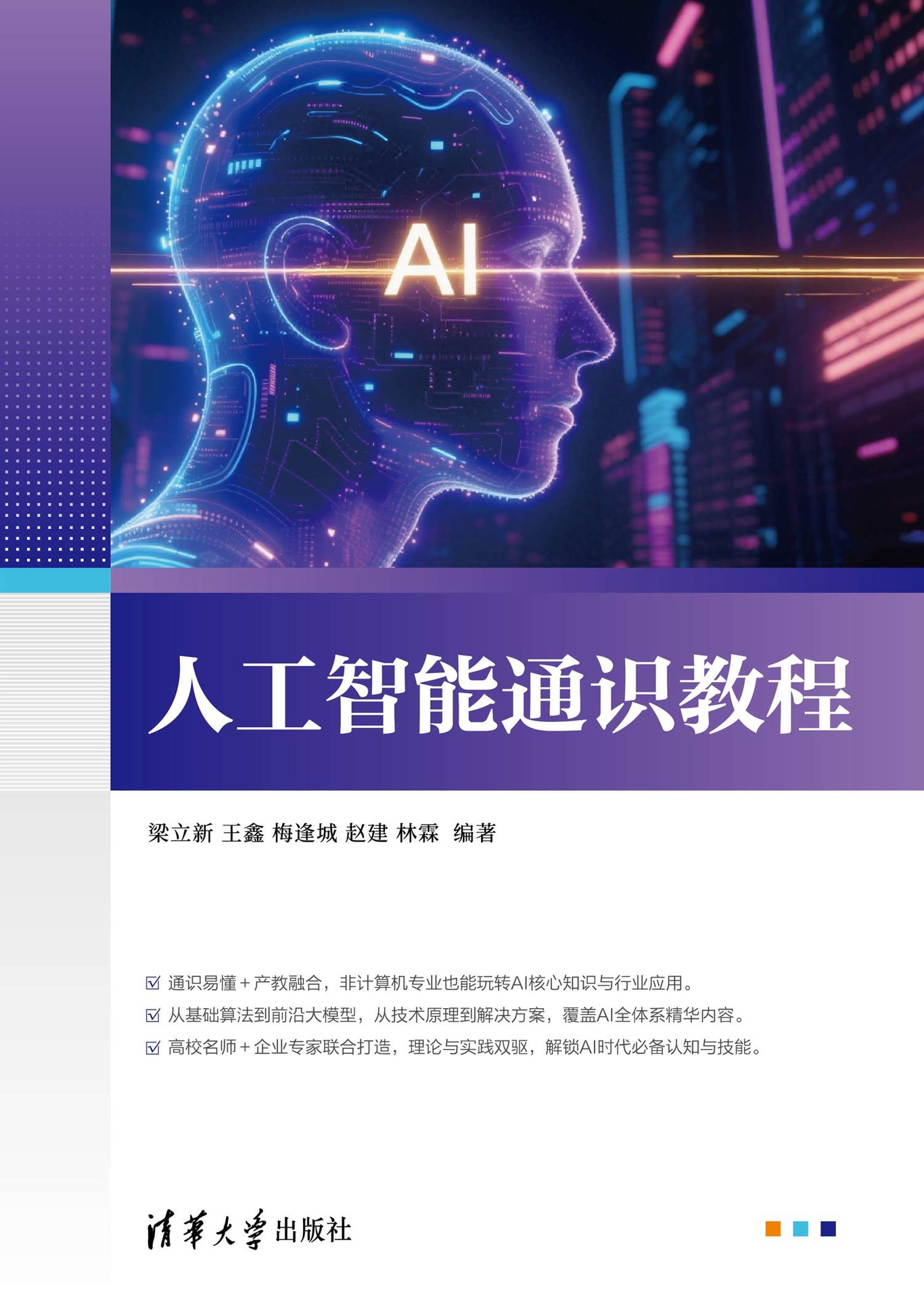 人工智能通識教程-preview-1