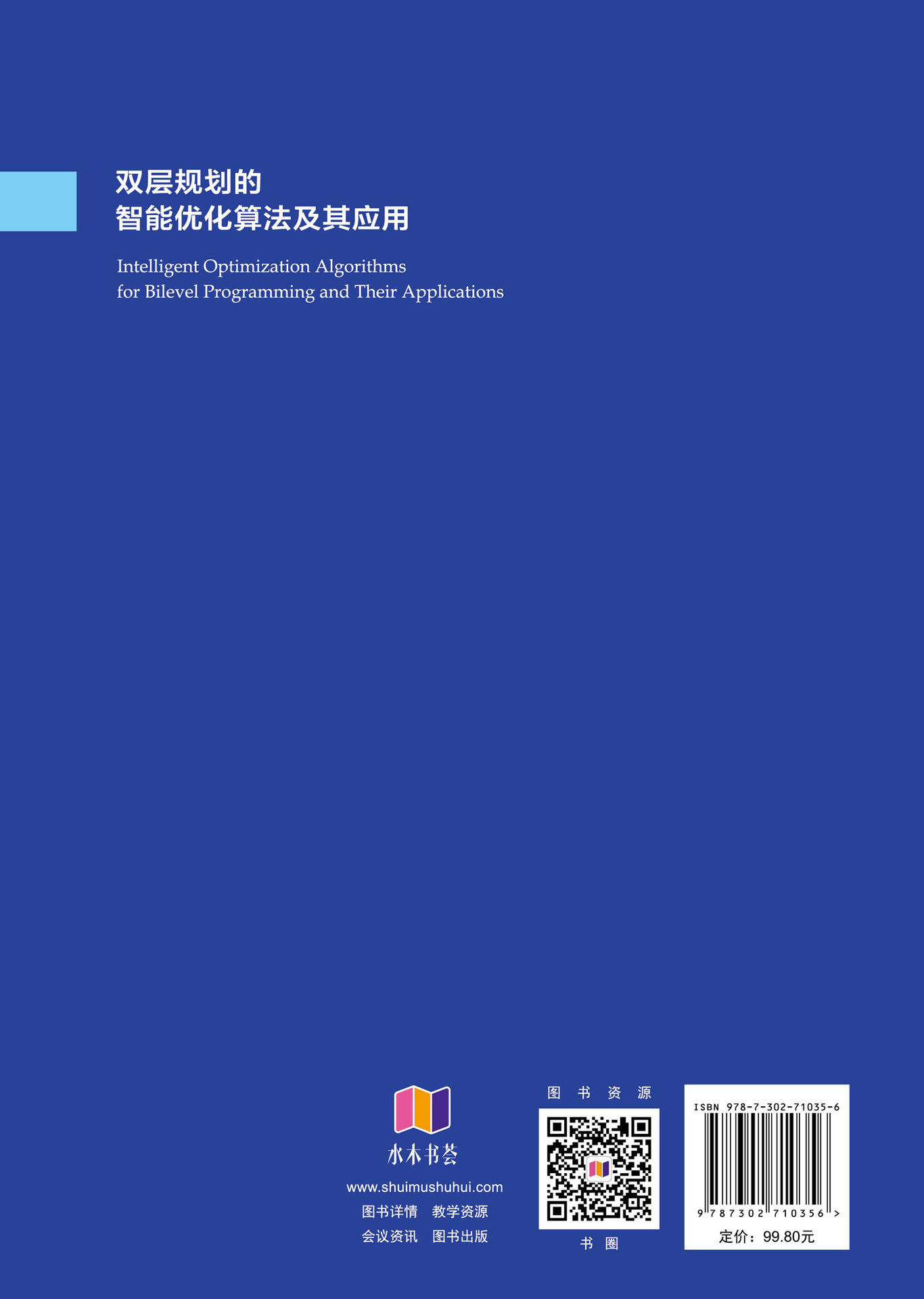 雙層規劃的智能優化算法及其應用-preview-2