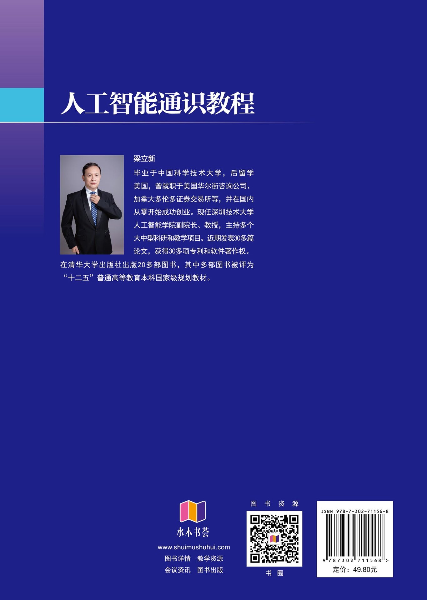人工智能通識教程-preview-2