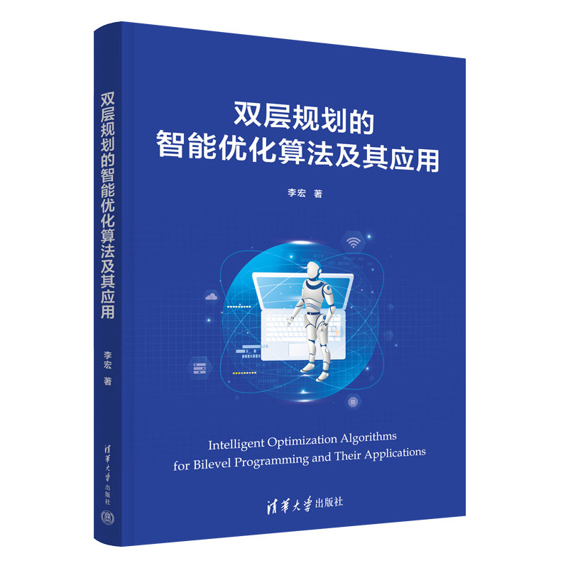 雙層規劃的智能優化算法及其應用-preview-3