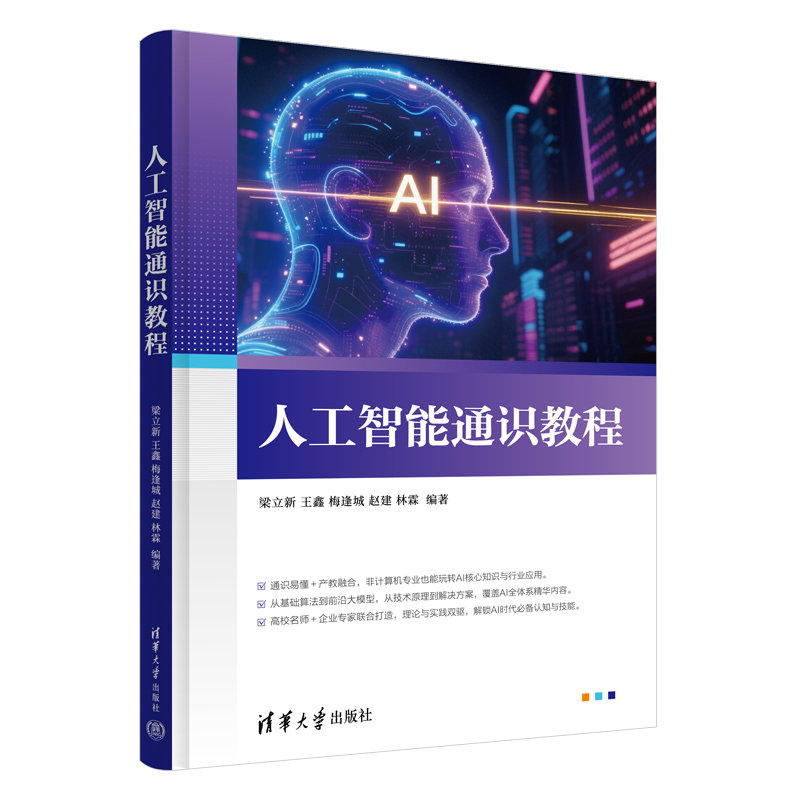 人工智能通識教程-preview-3