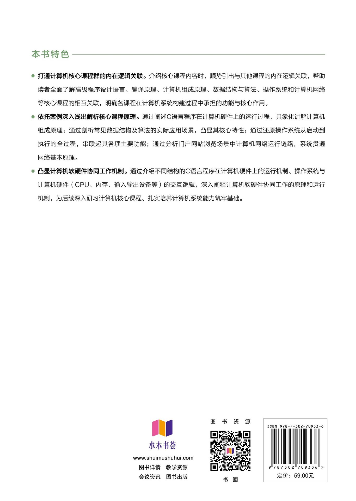 計算機科學與技術導論（微課版）-preview-2