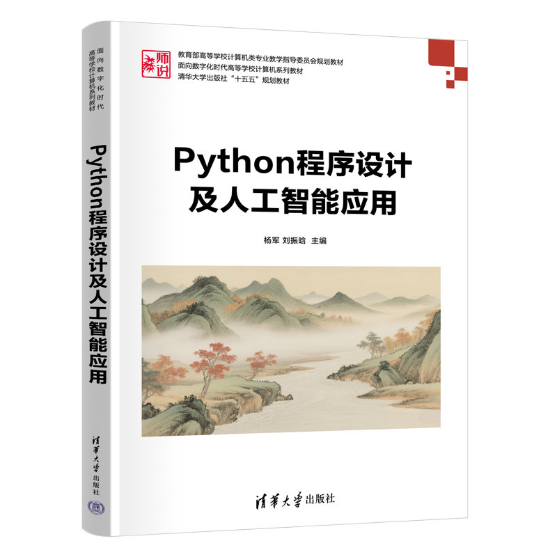 Python程序設計及人工智能應用-preview-3