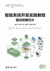 計算機科學與技術導論（微課版）-preview-4