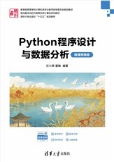 Python程序設計及人工智能應用-preview-6