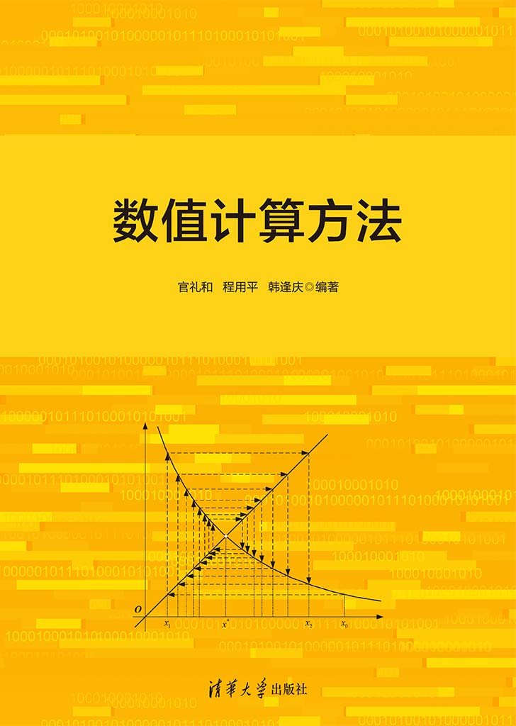 數值計算方法-preview-1