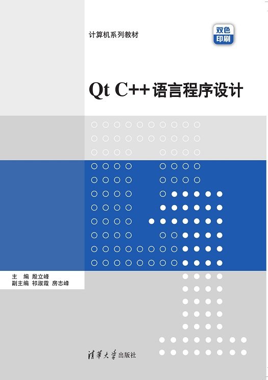 Qt C++語言程序設計-preview-1