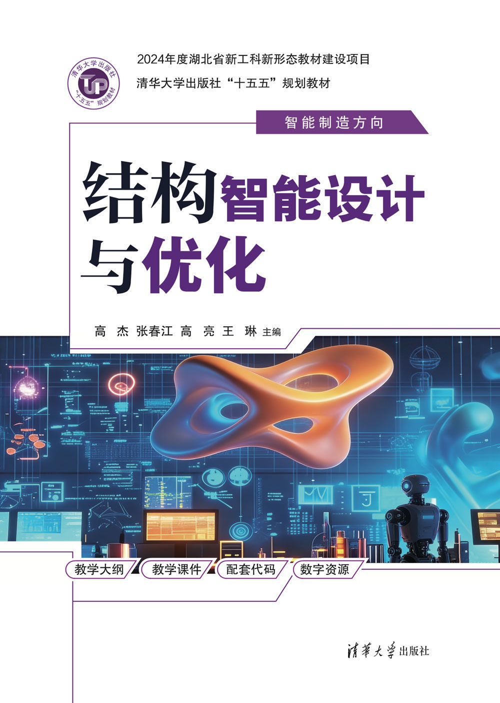 結構智能設計與優化-preview-1