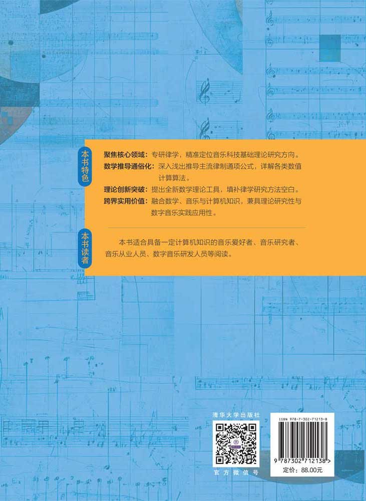 音律算學——數學原理與算法設計-preview-2