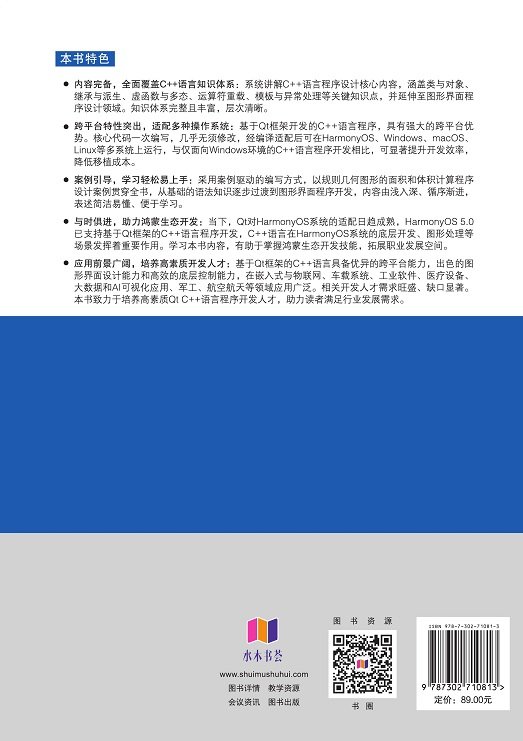 Qt C++語言程序設計-preview-2