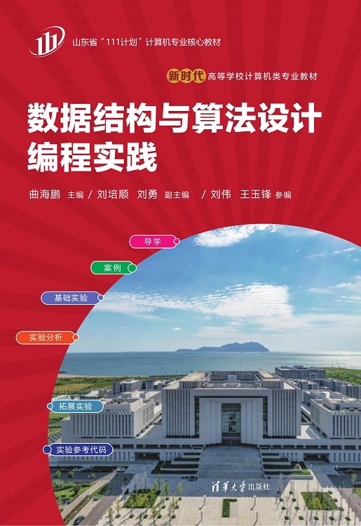 數據結構與算法設計編程實踐-preview-1