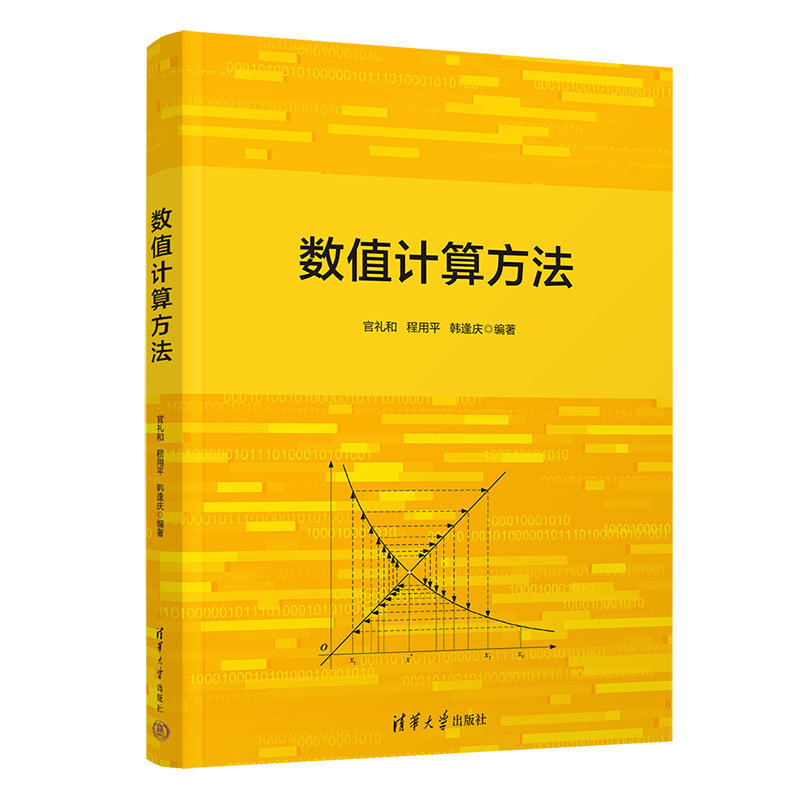 數值計算方法-preview-3