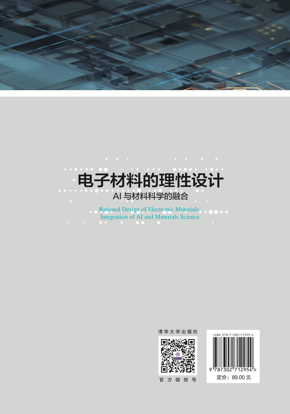 電子材料的理性設計：AI與材料科學的融合-preview-2