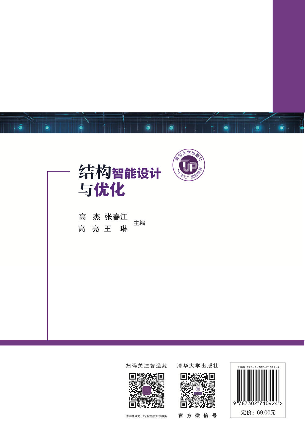 結構智能設計與優化-preview-2