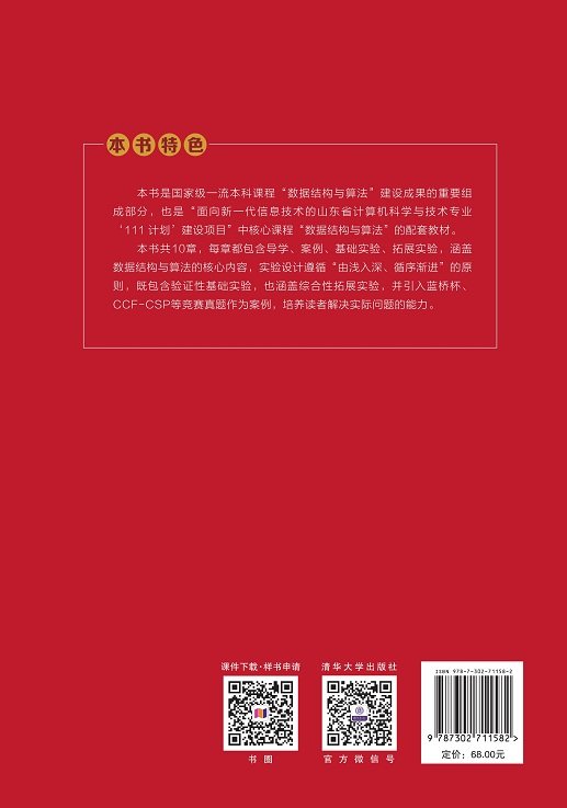 數據結構與算法設計編程實踐-preview-2