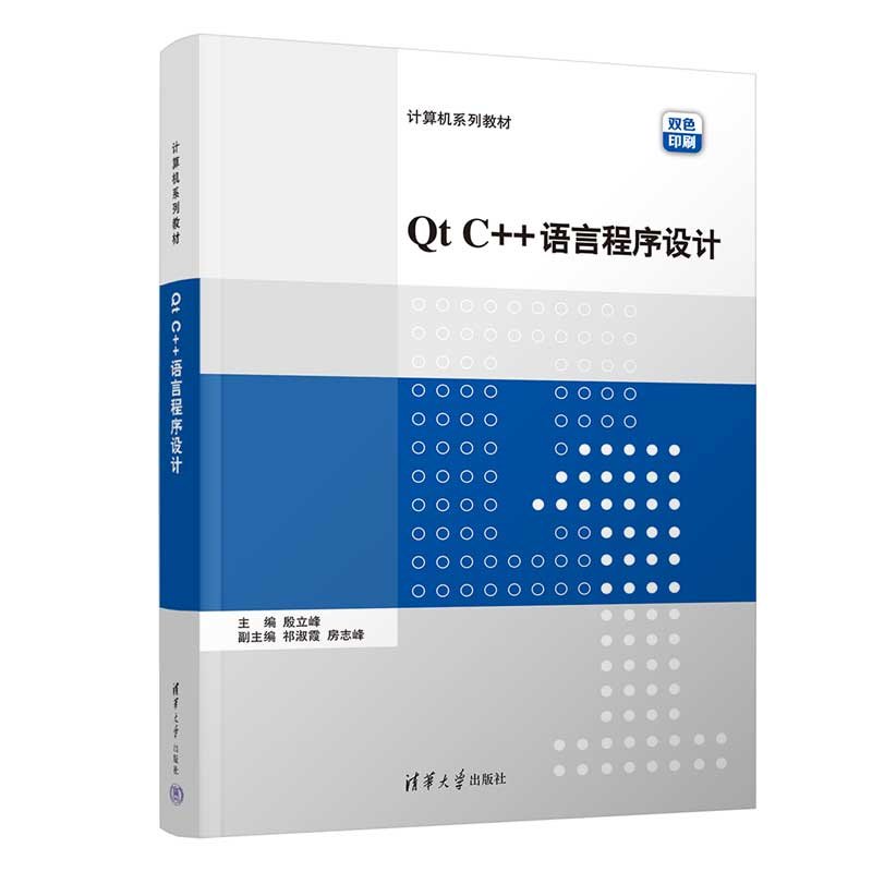 Qt C++語言程序設計-preview-3