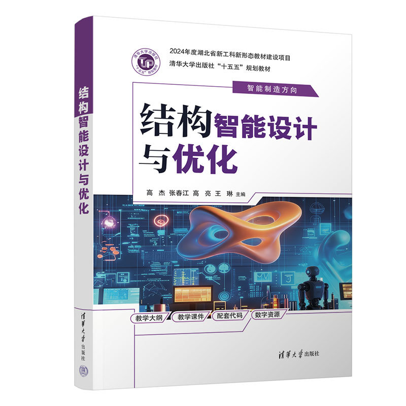 結構智能設計與優化-preview-3