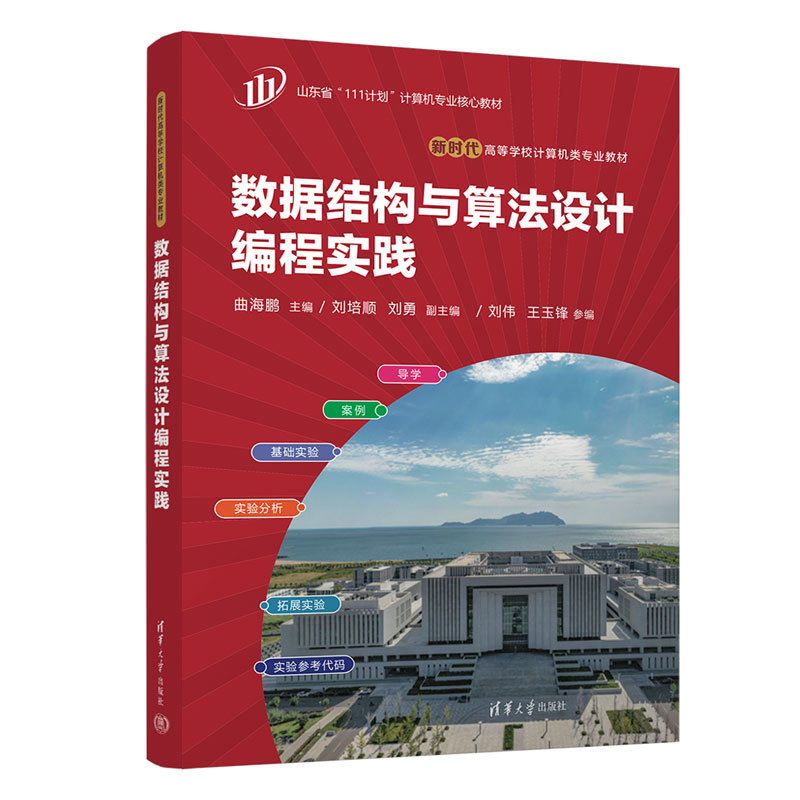數據結構與算法設計編程實踐-preview-3