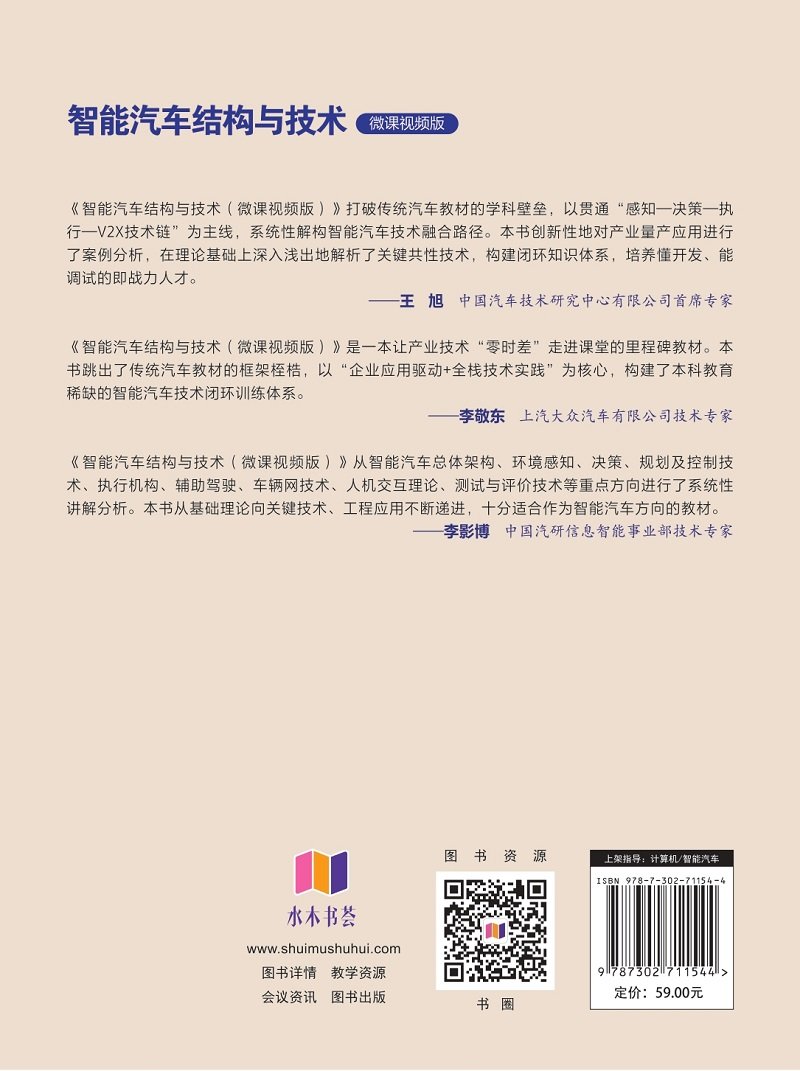 智能汽車結構與技術（微課視頻版）-preview-2