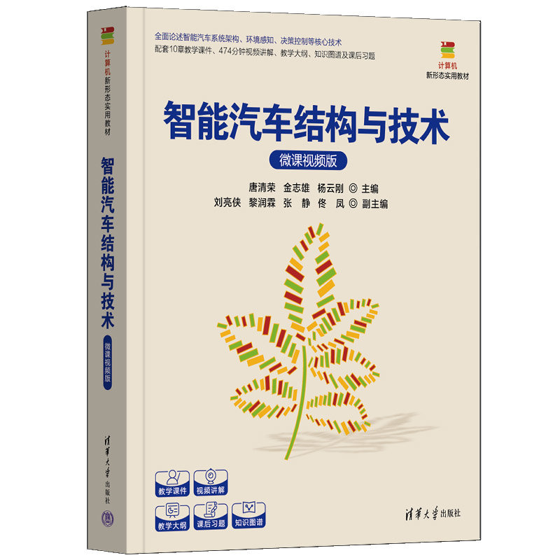 智能汽車結構與技術（微課視頻版）-preview-3