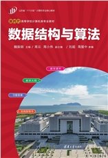 數據結構與算法設計編程實踐-preview-5
