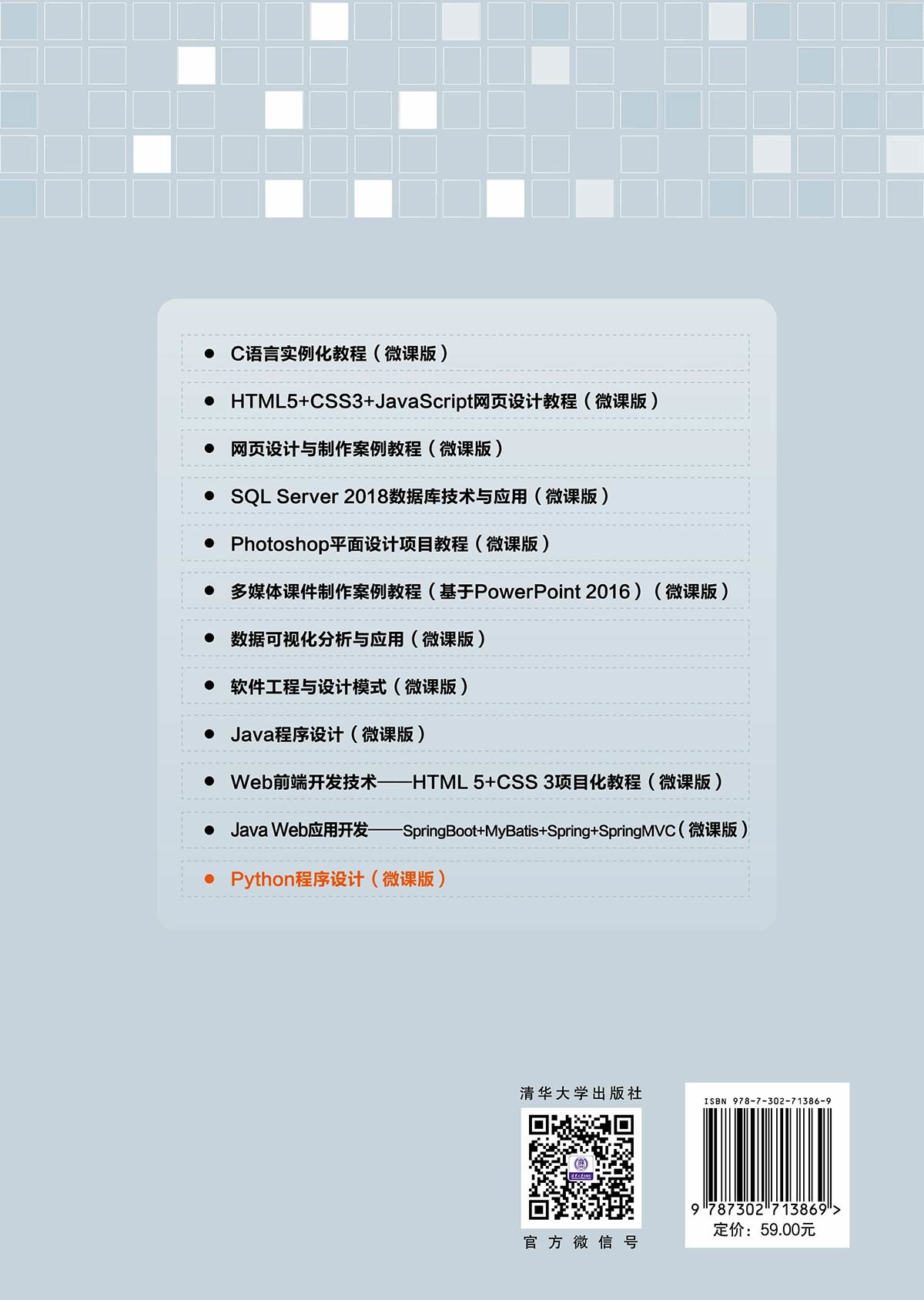 Python程序設計（微課版）-preview-2