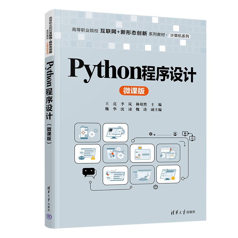 Python程序設計（微課版）-preview-3