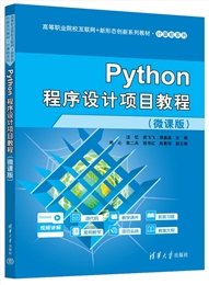 Python程序設計（微課版）-preview-7