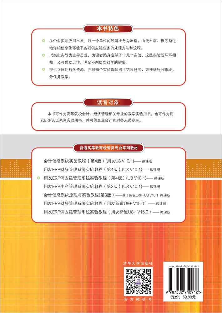 用友ERP供應鏈管理系統實驗教程（第4版）（U8 V10.1）——微課版-preview-2