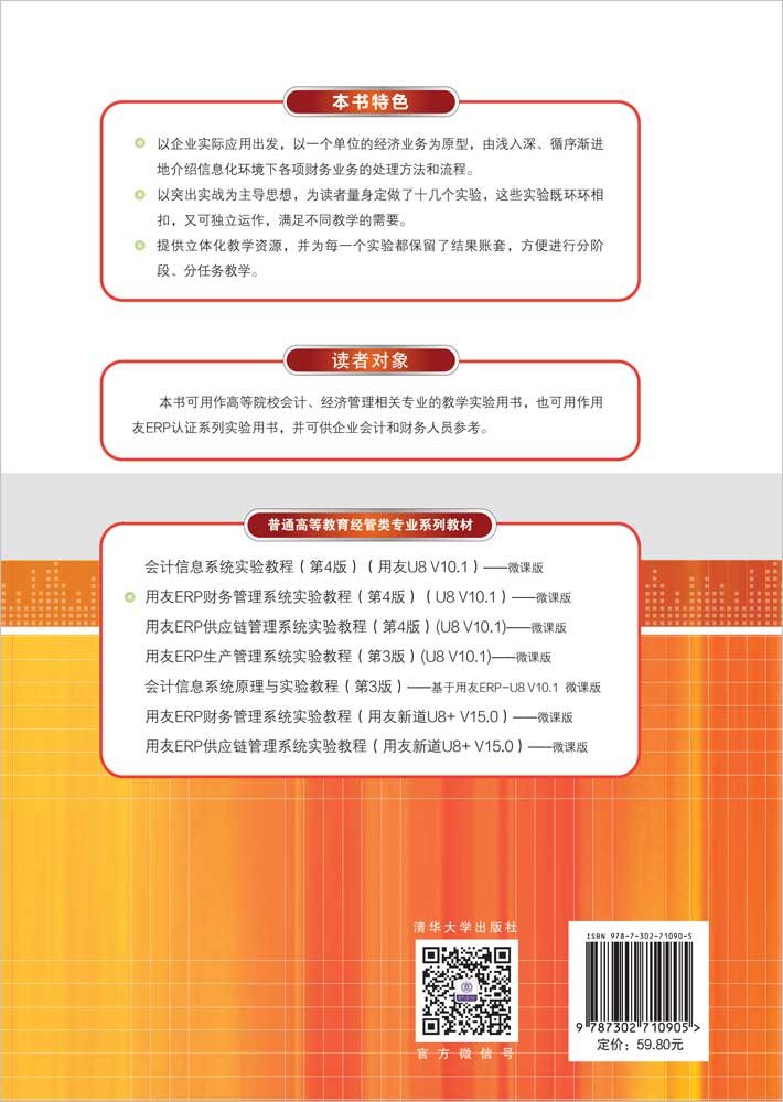用友ERP財務管理系統實驗教程（第4版）（U8 V10.1）——微課版-preview-2