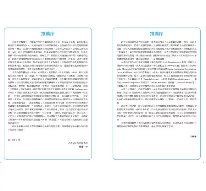 新・誰都能讀新生兒腦電圖-preview-2