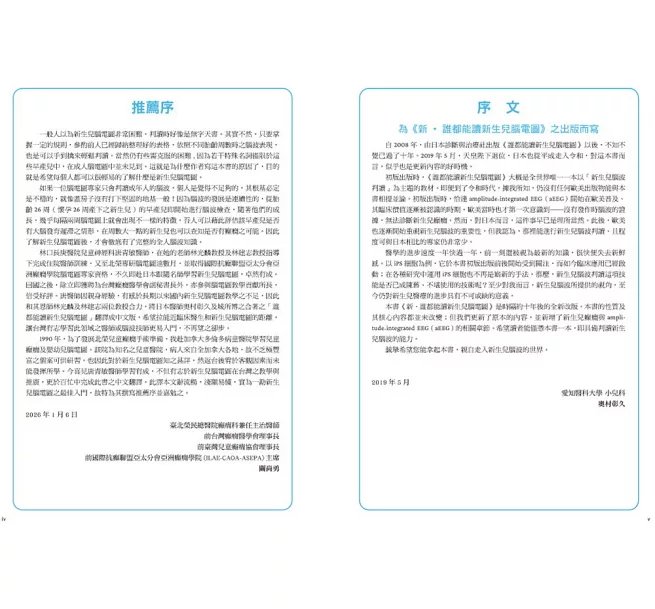 新・誰都能讀新生兒腦電圖-preview-3