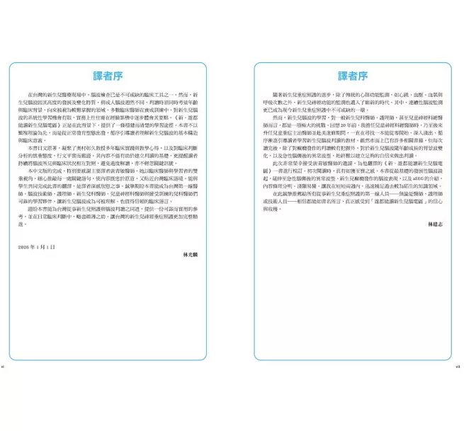 新・誰都能讀新生兒腦電圖-preview-4