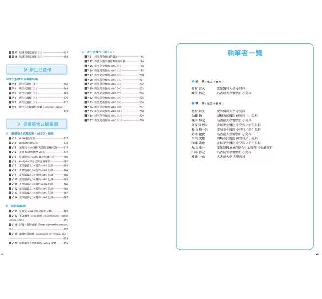 新・誰都能讀新生兒腦電圖-preview-7
