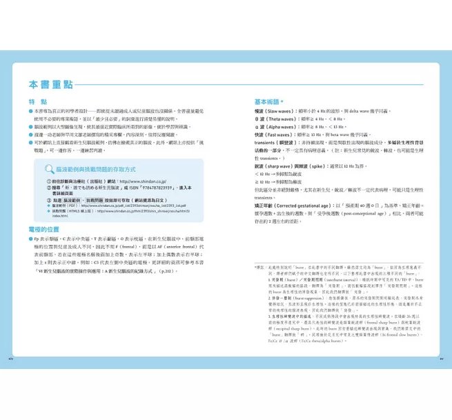 新・誰都能讀新生兒腦電圖-preview-8