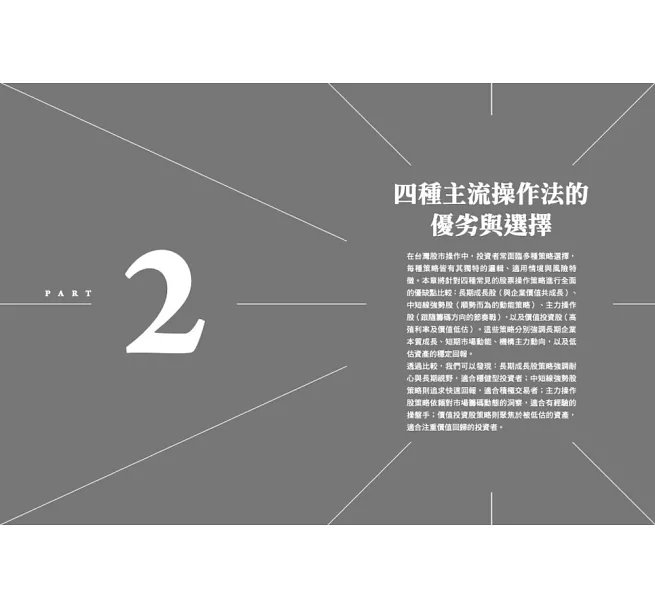 用公開資訊從選股到精準進場：如何用大數據篩選長期成長股、中短線強勢股、主力操作股、高殖利率股-preview-2