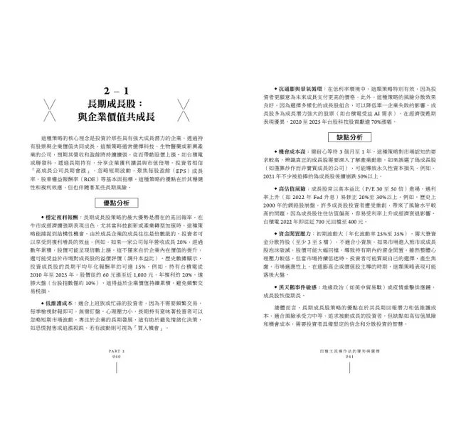 用公開資訊從選股到精準進場：如何用大數據篩選長期成長股、中短線強勢股、主力操作股、高殖利率股-preview-3