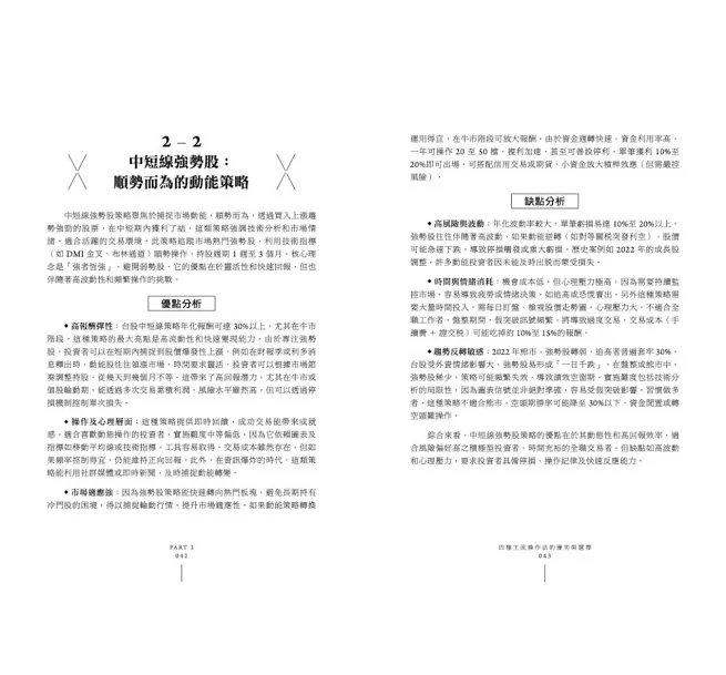 用公開資訊從選股到精準進場：如何用大數據篩選長期成長股、中短線強勢股、主力操作股、高殖利率股-preview-4
