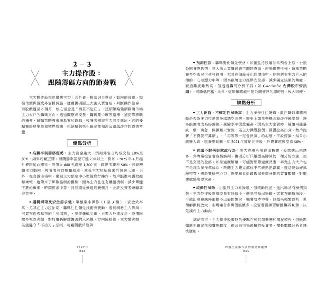 用公開資訊從選股到精準進場：如何用大數據篩選長期成長股、中短線強勢股、主力操作股、高殖利率股-preview-5