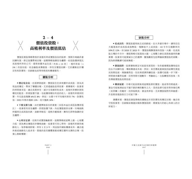 用公開資訊從選股到精準進場：如何用大數據篩選長期成長股、中短線強勢股、主力操作股、高殖利率股-preview-6