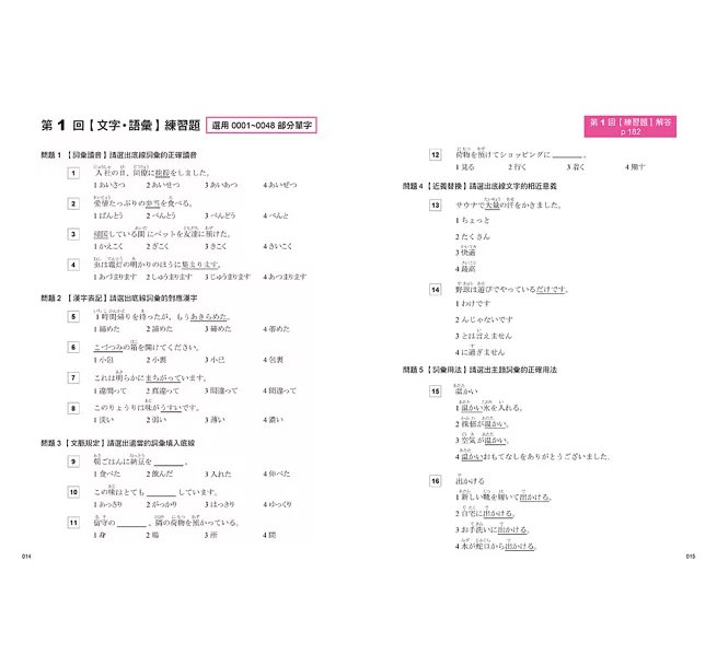 新日檢衝刺 N3 N4 N5 必考單字 2000＋42 回【文字‧語彙】練習題＆解答-preview-3