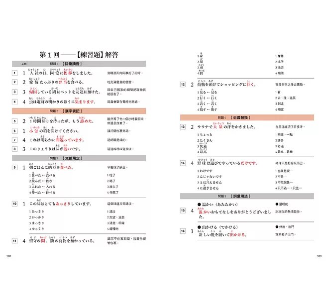 新日檢衝刺 N3 N4 N5 必考單字 2000＋42 回【文字‧語彙】練習題＆解答-preview-4